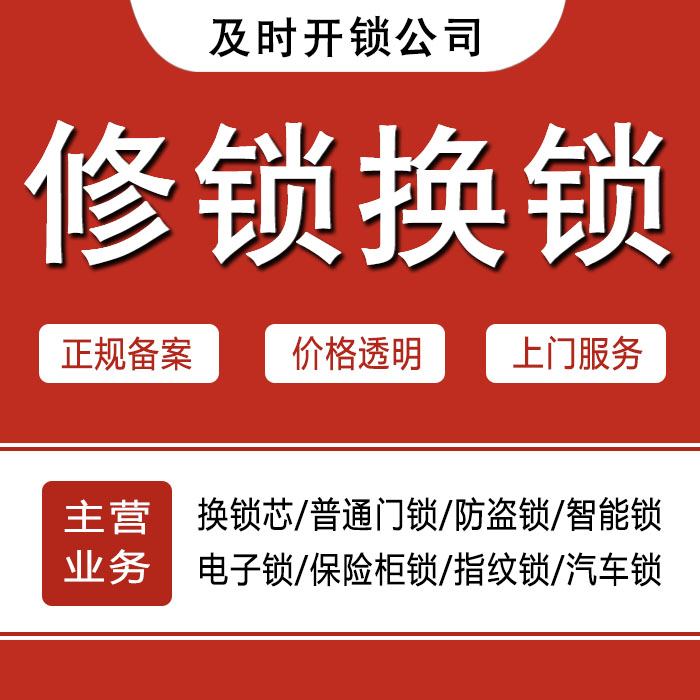 保定高碑店24小时上门 [开锁换锁修锁] 防盗门·保险柜·汽车锁